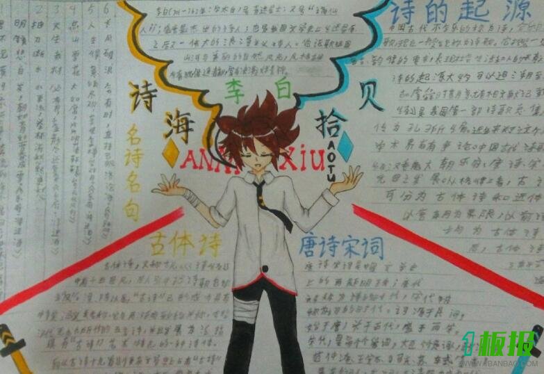 诗海拾贝手抄报