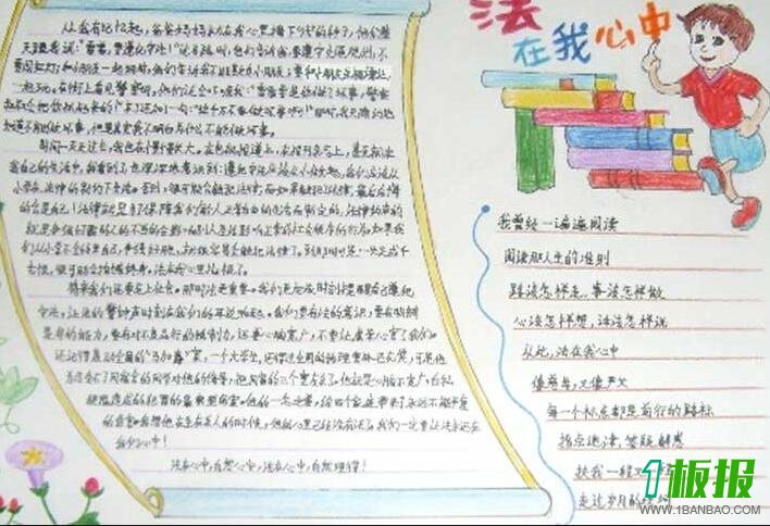 小学生法律手抄报