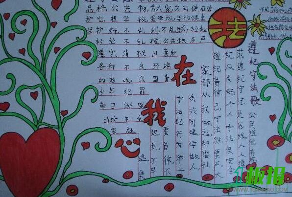 小学生法律手抄报