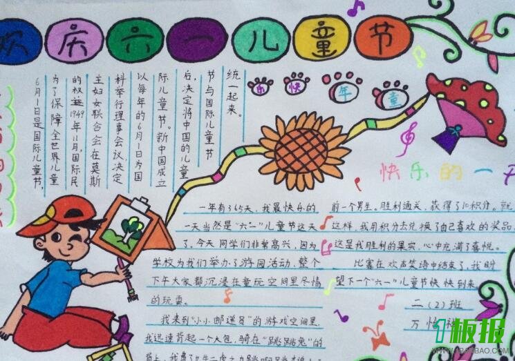 欢庆六一手抄报