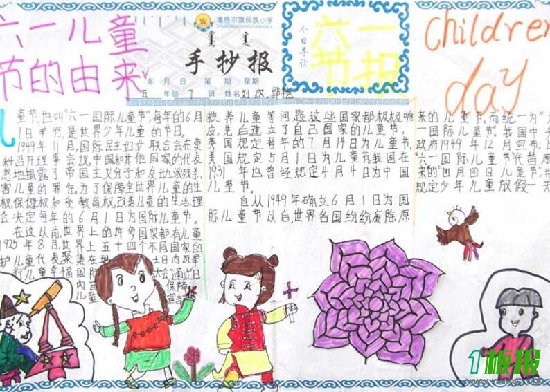欢庆六一手抄报