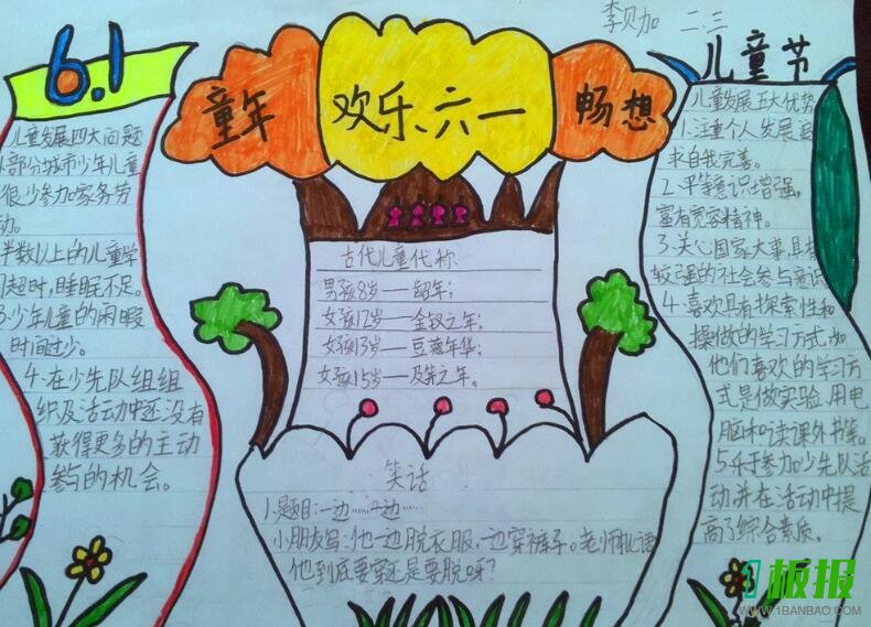 欢庆六一手抄报
