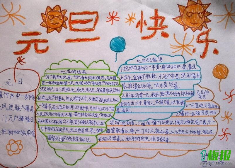 小学生元旦手抄报
