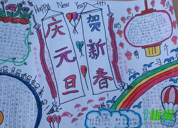 小学生元旦手抄报